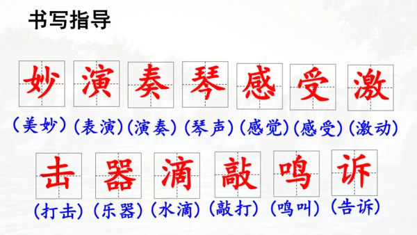 第21课 《大自然的声音》  课件