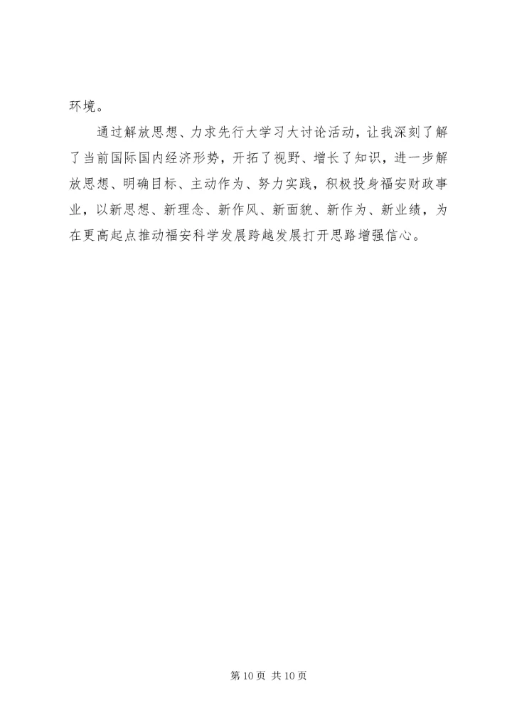 解放思想大讨论心得体会3篇.docx