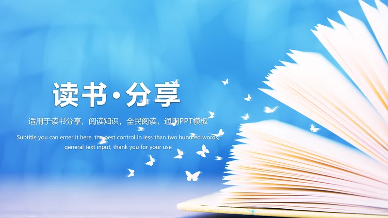 读书分享知识传递全民阅读动态PPT模板