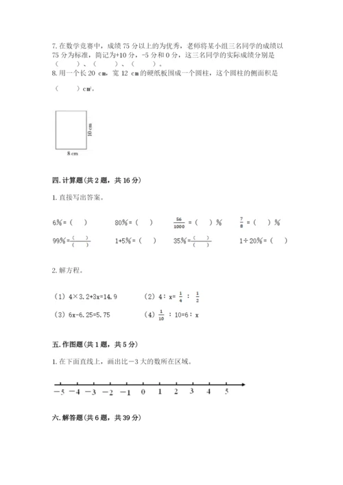 六年级下册数学期末测试卷附答案【夺分金卷】.docx