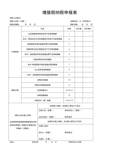 增值税纳税申报表