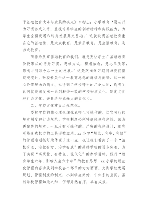 校长跟岗学习心得体会.docx