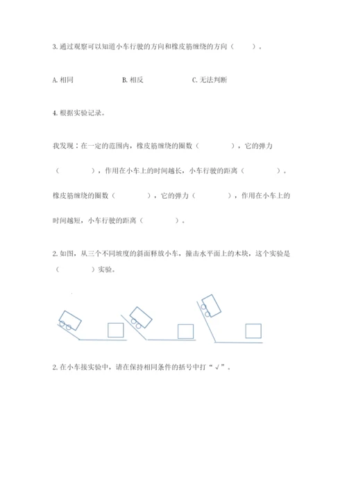 教科版四年级上册科学第3单元 运动和力 测试卷及答案（有一套）.docx
