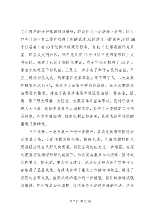 区委领导讲话稿.docx