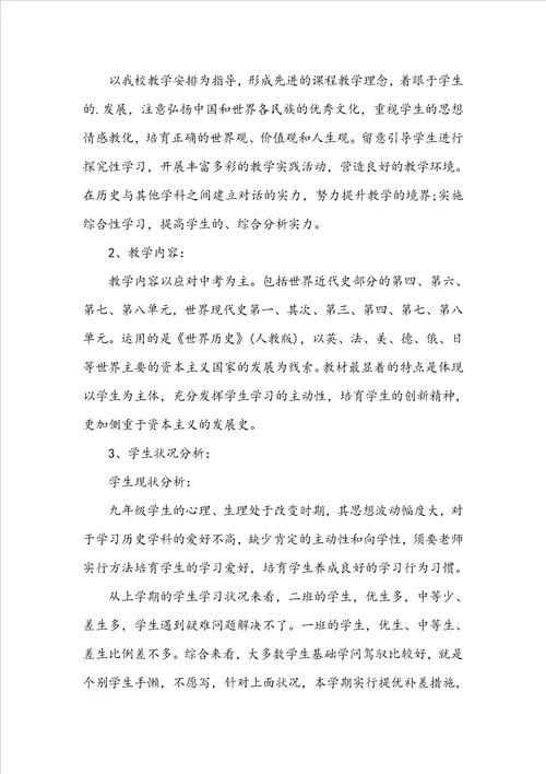 历史教师教学工作计划5篇范文