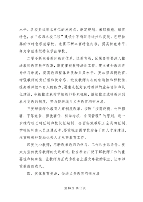 区长教育工作会议讲话.docx