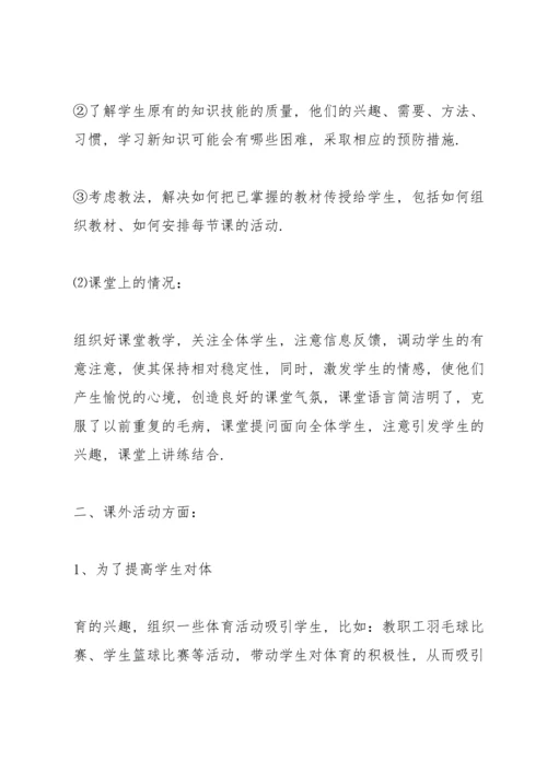 初中体育教学工作总结三篇.docx