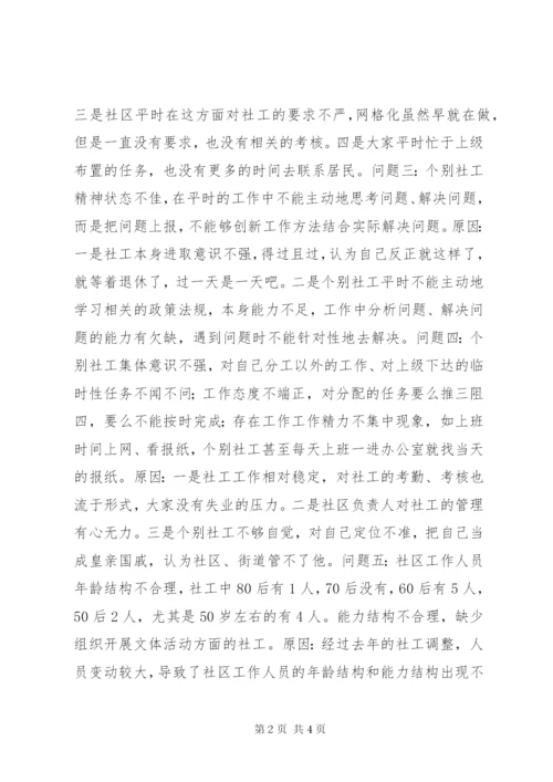 社区作风自查及整改措施.docx