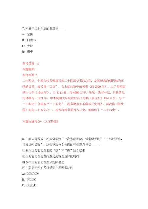 广西来宾市武宣县大学生专场编外人员公开招聘36人模拟试卷附答案解析第0版