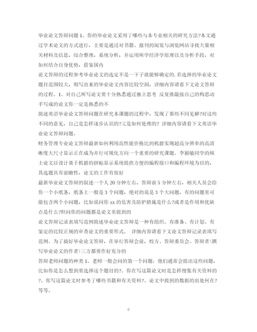 2023年毕业论文答辩100篇.docx
