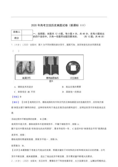 2020年高考文综历史真题试卷(新课标III)092947.docx