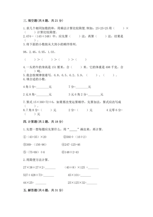 小学四年级下册数学期中测试卷附答案【预热题】.docx