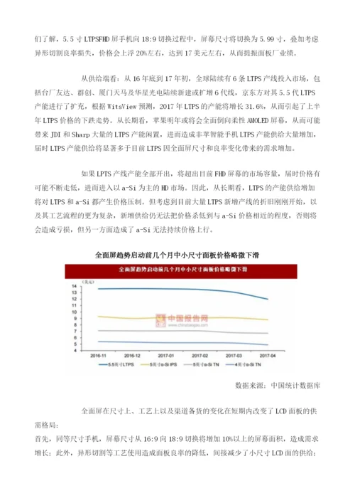 LCD面板短期价格有望翻转供需格局或将改变.docx