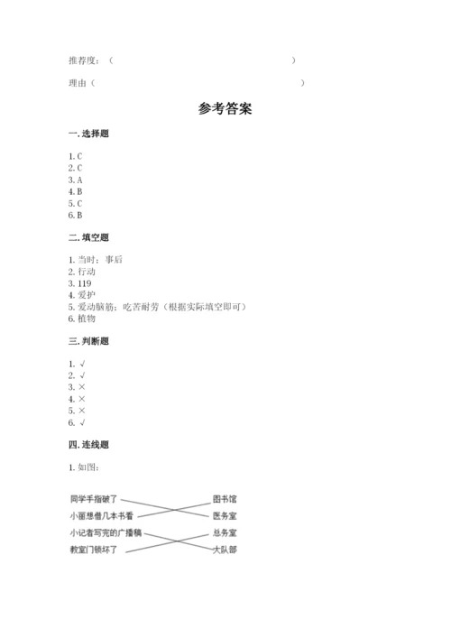 部编版三年级上册道德与法治期末测试卷及答案1套.docx