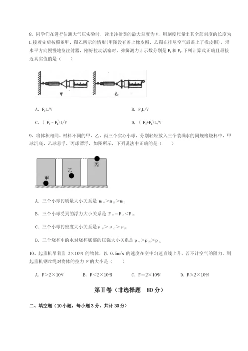 滚动提升练习四川师范大学附属第一实验中学物理八年级下册期末考试章节练习试题（解析卷）.docx