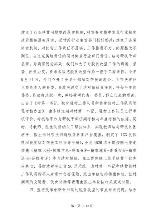 县脱贫攻坚工作汇报.docx