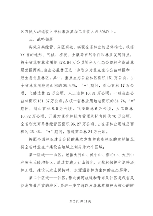 林业局建设重点和工作计划.docx