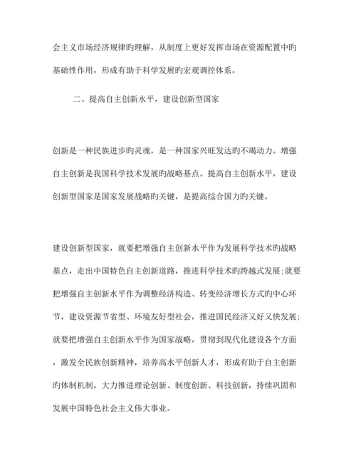 2023年考研政治毛中特精华知识点整理.docx