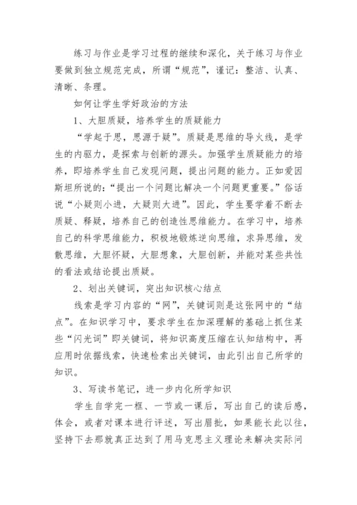 高一政治学习方法是什么.docx