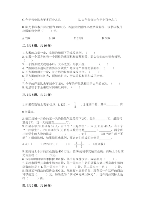 天津小升初数学真题试卷含答案（基础题）.docx