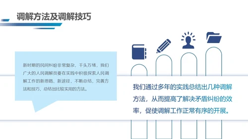 深蓝色简约几何形状群众矛盾调解科普PPT模板人民调解