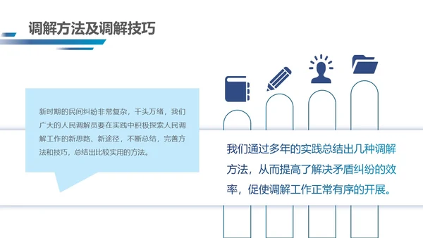 深蓝色简约几何形状群众矛盾调解科普PPT模板人民调解