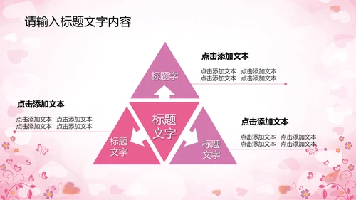 精美相亲会婚博会PPT动态模板
