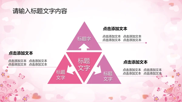 精美相亲会婚博会PPT动态模板