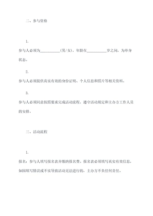 相亲大会合同模板