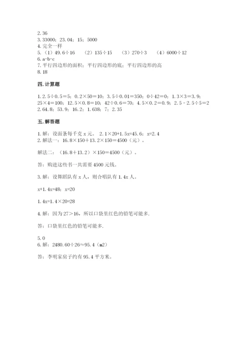 人教版五年级上册数学期末测试卷含答案解析.docx