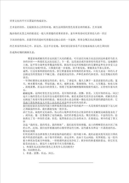 文档肖邦故园教学设计苏教版