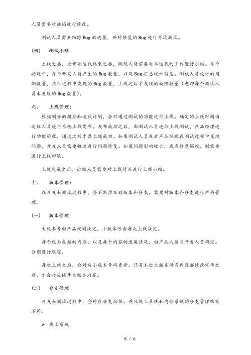 22-【行业案例】公司研发部项目管理手册（网络招聘企业）.docx