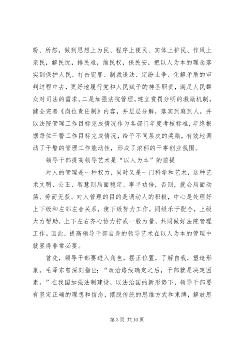 如何做好基层法院管理工作汇报范文.docx