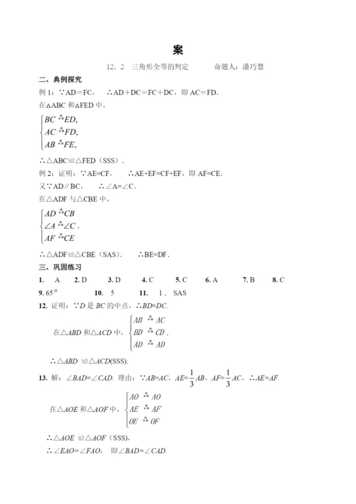 12.2全等三角形的判定(六).docx