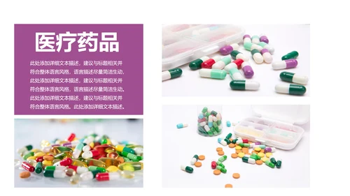 医院医药代表医疗药品医药公司药品营销PPT