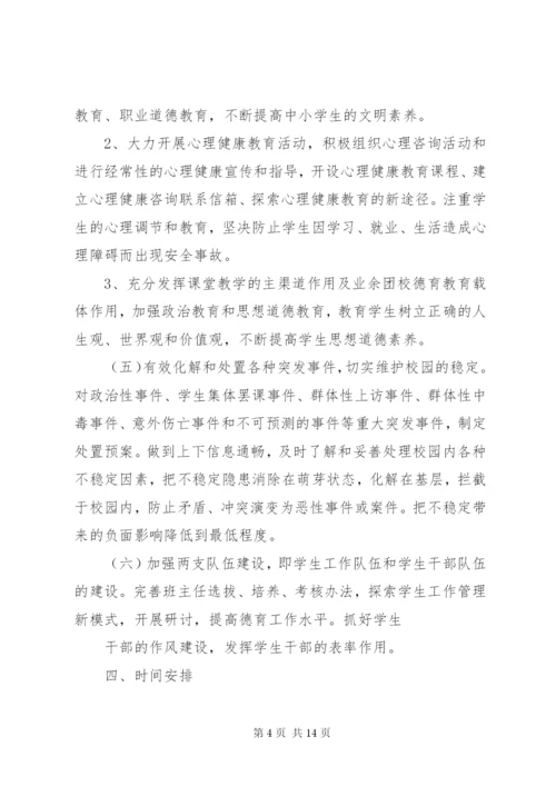 文明校园建设实施方案.docx