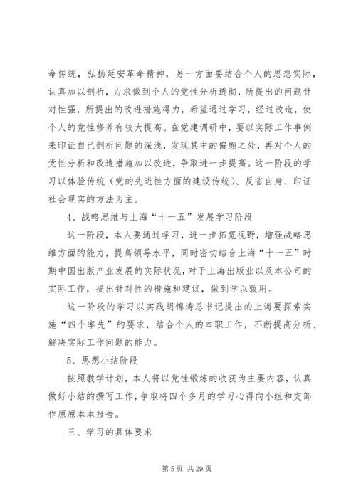 青年党校学习计划.docx