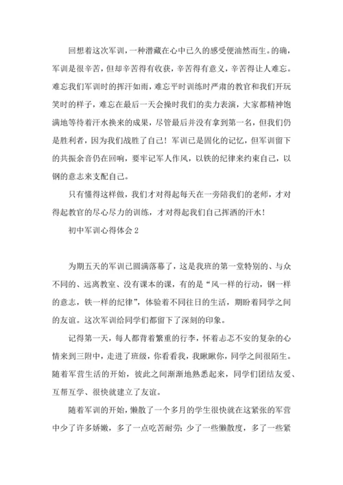 热初中军训心得体会.docx