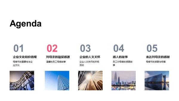 母爱情怀 共筑企业文化