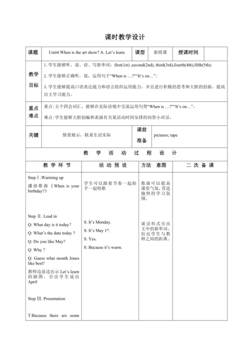 【课堂跟踪】Unit 4 When is the art show A Let’s learn 教案