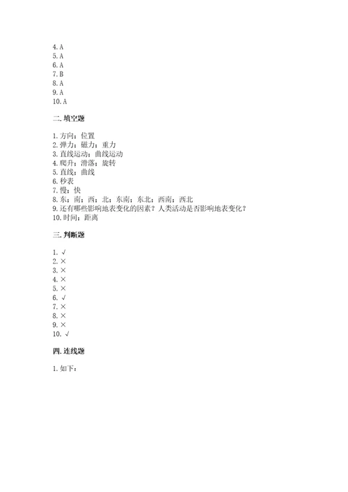 教科版科学三年级下册第一单元《物体的运动》测试卷培优