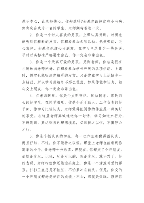 2022年度五年级优等生班主任评语.docx
