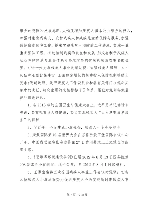 残疾人事业发展专题研讨班学习心得.docx