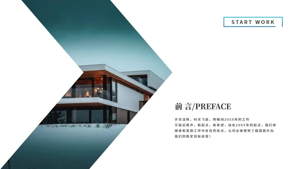 墨蓝色简约企业宣传PPT模板