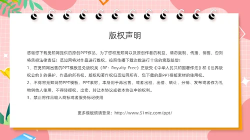 粉色卡通风共话双减共育未来家长会PPT