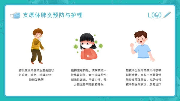 蓝色插画为健康护航预防支原体肺炎PPT模板宣传PPT动态PPT