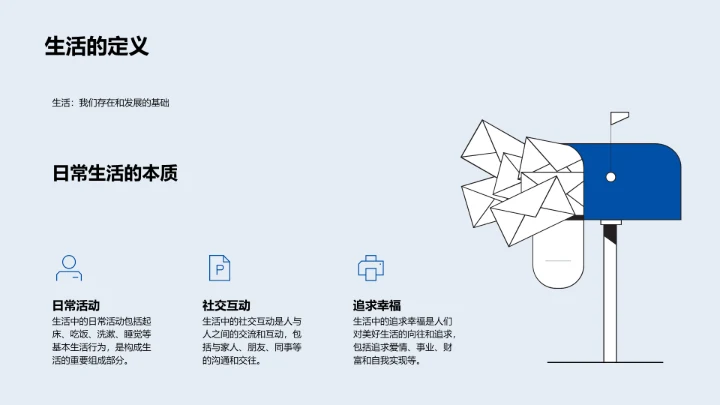 艺术在生活中PPT模板