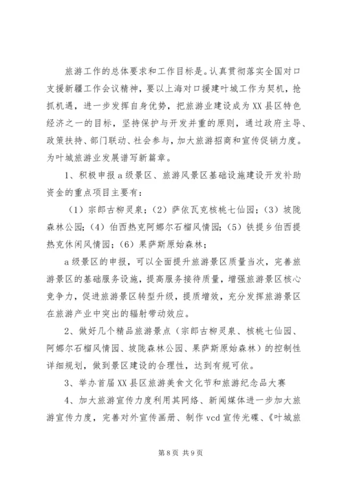 叶城旅游业工作情况汇报.docx