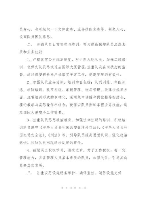 银行工作计划范本10篇.docx