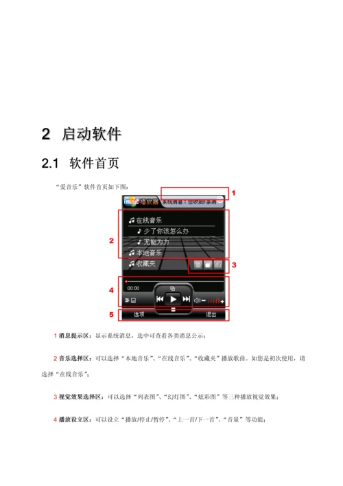爱音乐客户端版用户标准手册中国电信网上营业厅.docx